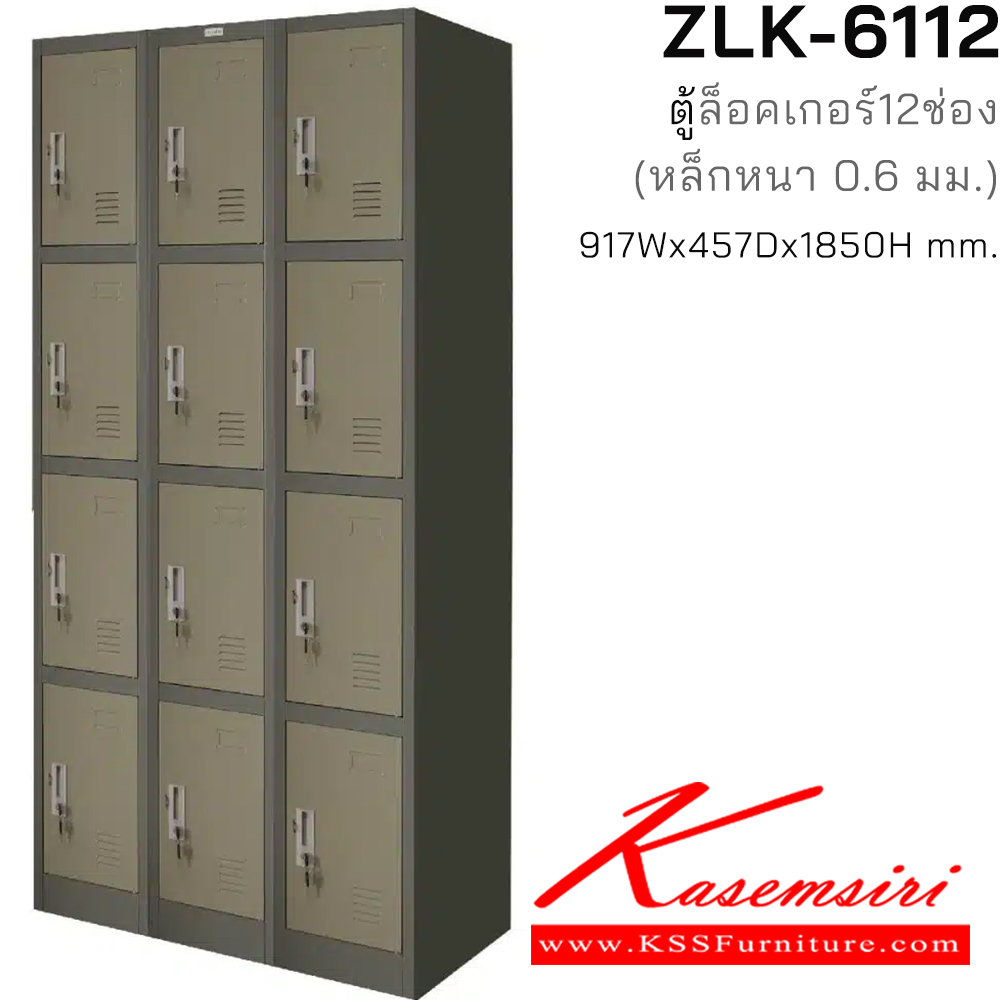 82061::ZLK-6112::ตู้ล็อคเกอร์ 12 ช่อง เปิดด้วยกุญแจ มีมือจับและสายยู  ขนาด ก917xล457xส1850 มม. เหล็กหนา 0.6 มม. สีเทาสลับ ตู้ล็อกเกอร์เหล็ก zingular