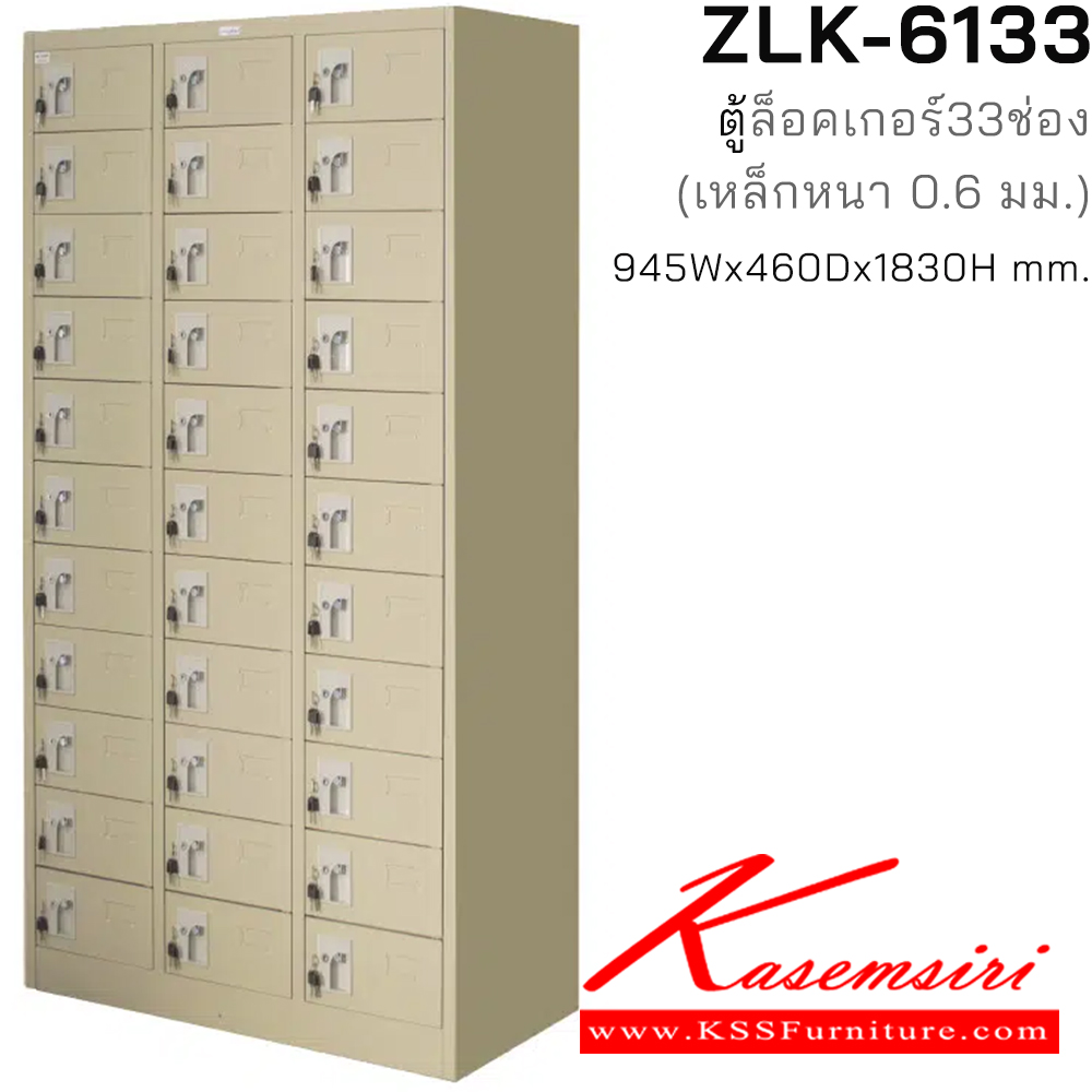 52079::ZLK-6133::ตู้ล็อกเกอร์ 33 ช่อง ขนาด ก940xล460xส1830 มม. เหล็กหนา 0.6 มม. สีครีม มีตัวยูและกุญแจ ตู้ล็อกเกอร์เหล็ก zingular ซิงค์กูล่า ตู้ล็อกเกอร์เหล็ก