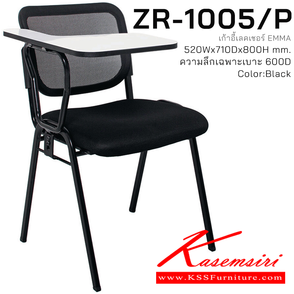 96037::ZR-1005::A Zingular Emma series multipurpose chair with mesh fabric seat and steel base. Dimension (WxDxH) cm : 50x52x81. Available in Black zingular Lecture Hall Chairs zingular Lecture Hall Chairs