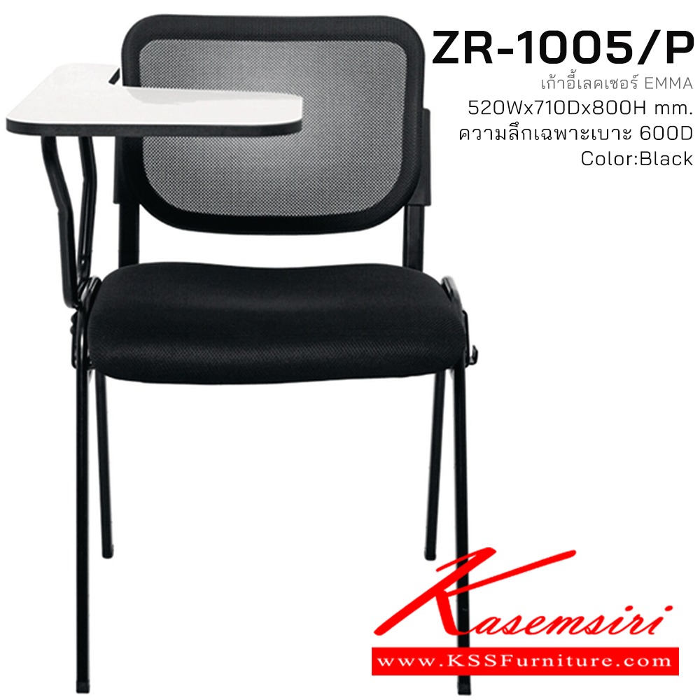 96037::ZR-1005::A Zingular Emma series multipurpose chair with mesh fabric seat and steel base. Dimension (WxDxH) cm : 50x52x81. Available in Black zingular Lecture Hall Chairs zingular Lecture Hall Chairs