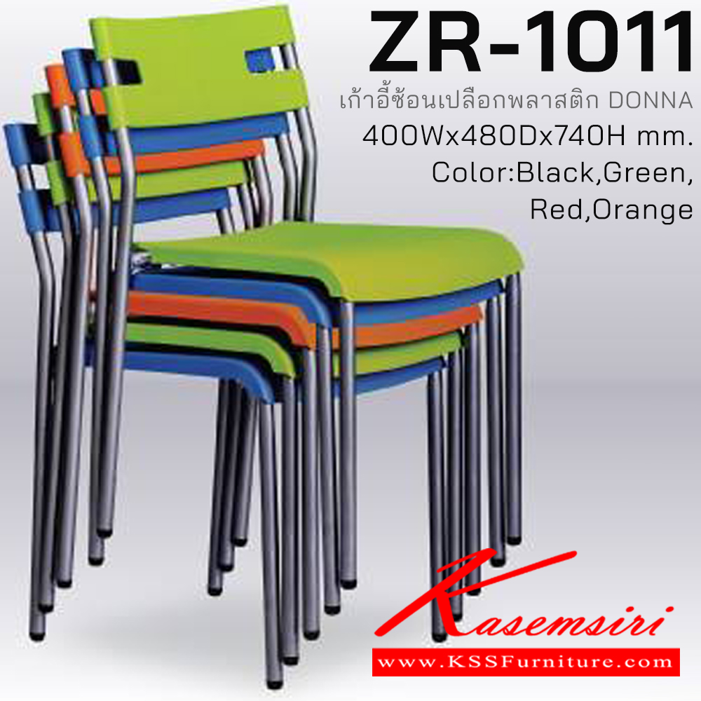 84027::ZR-1011(Pre Order)::เก้าอี้ซ้อนเปลือกพลาสติก ขาเหล็กพ่นสี ขนาด ก400xล480xส740 มม. สีดำ,เขียว,น้ำเงิน,ส้ม

 ซิงค์กูล่า เก้าอี้ โพลี
