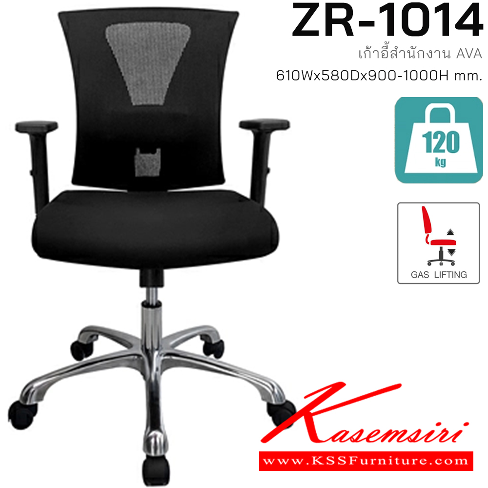 10086::ZR-1014::เก้าอี้ตาข่ายสำนักงาน เบาะตาข่าย พนักพิงหุ้มด้วยผ้าตาข่าย Mesh คุณภาพดี ที่วางแขนปรับระดับสูง-ต่ำได้ โช้คปรับระดับความสูง-ต่ำของเก้าอี้ได้ แบบขาอะลูมิเนียม ที่ท้าวแขนปรับระดับได้ ซิงค์กูล่า เก้าอี้สำนักงาน ซิงค์กูล่า เก้าอี้สำนักงาน