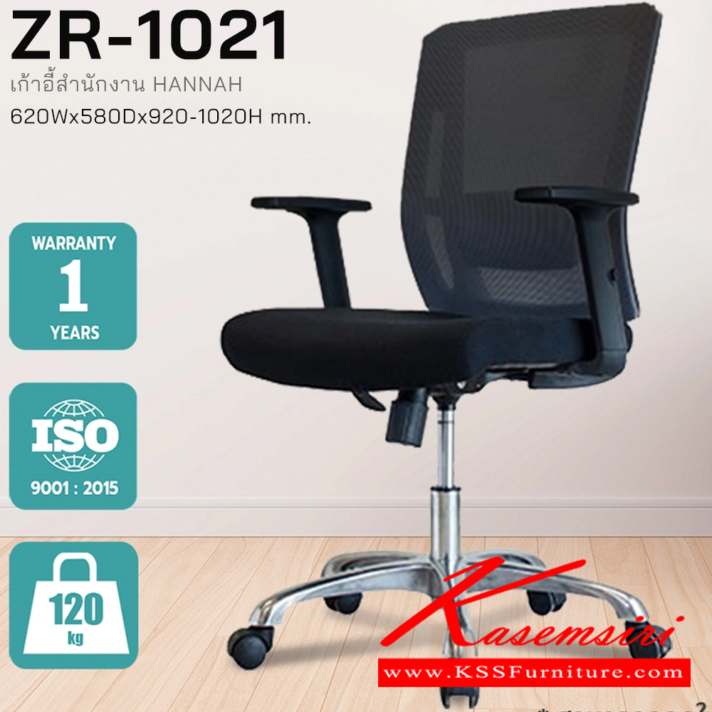 81081::ZR-1021::เก้าอี้สำนักงาน Hannah  ขนาด ก620xล580xส910-1010 มม. พนักพิงพลาสติกหุ้มด้วยผ้าตาข่าย เท้าแขนพลาสติกคุณภาพสูง เบาะนั่งที่นั่งโฟมหุ้มด้วยผ้า ระบบเก้าอี้ล็อกการเอนแนวตั้งได้ ขา อลูมิเนียมล้อโพลียสีดำ ซิงค์กูล่า เก้าอี้สำนักงาน ซิงค์กูล่า เก้าอี้สำนักงาน