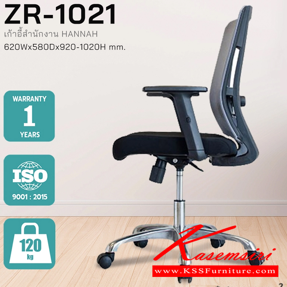 81081::ZR-1021::เก้าอี้สำนักงาน Hannah  ขนาด ก620xล580xส910-1010 มม. พนักพิงพลาสติกหุ้มด้วยผ้าตาข่าย เท้าแขนพลาสติกคุณภาพสูง เบาะนั่งที่นั่งโฟมหุ้มด้วยผ้า ระบบเก้าอี้ล็อกการเอนแนวตั้งได้ ขา อลูมิเนียมล้อโพลียสีดำ ซิงค์กูล่า เก้าอี้สำนักงาน ซิงค์กูล่า เก้าอี้สำนักงาน