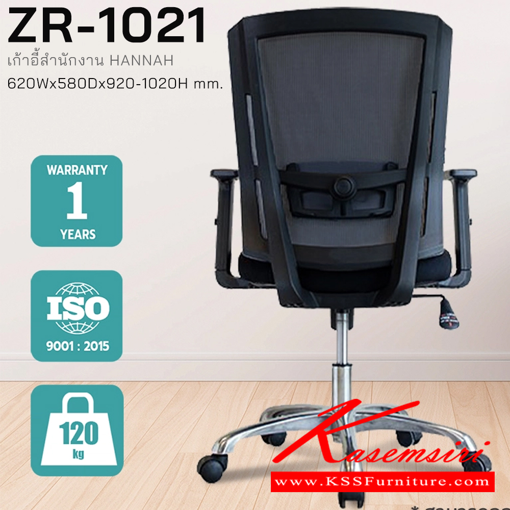 81081::ZR-1021::เก้าอี้สำนักงาน Hannah  ขนาด ก620xล580xส910-1010 มม. พนักพิงพลาสติกหุ้มด้วยผ้าตาข่าย เท้าแขนพลาสติกคุณภาพสูง เบาะนั่งที่นั่งโฟมหุ้มด้วยผ้า ระบบเก้าอี้ล็อกการเอนแนวตั้งได้ ขา อลูมิเนียมล้อโพลียสีดำ ซิงค์กูล่า เก้าอี้สำนักงาน ซิงค์กูล่า เก้าอี้สำนักงาน