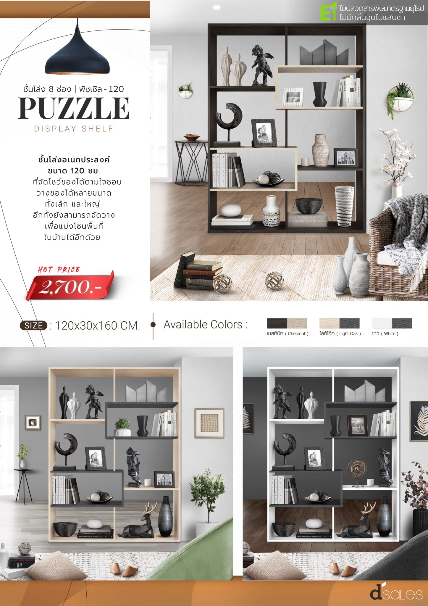 94043::PUZZLE-120::ชั้นโล่งอเนกประสงค์ ขนาด ก1200xล300xส1600มม. เอสต้าร์ ชั้นอเนกประสงค์