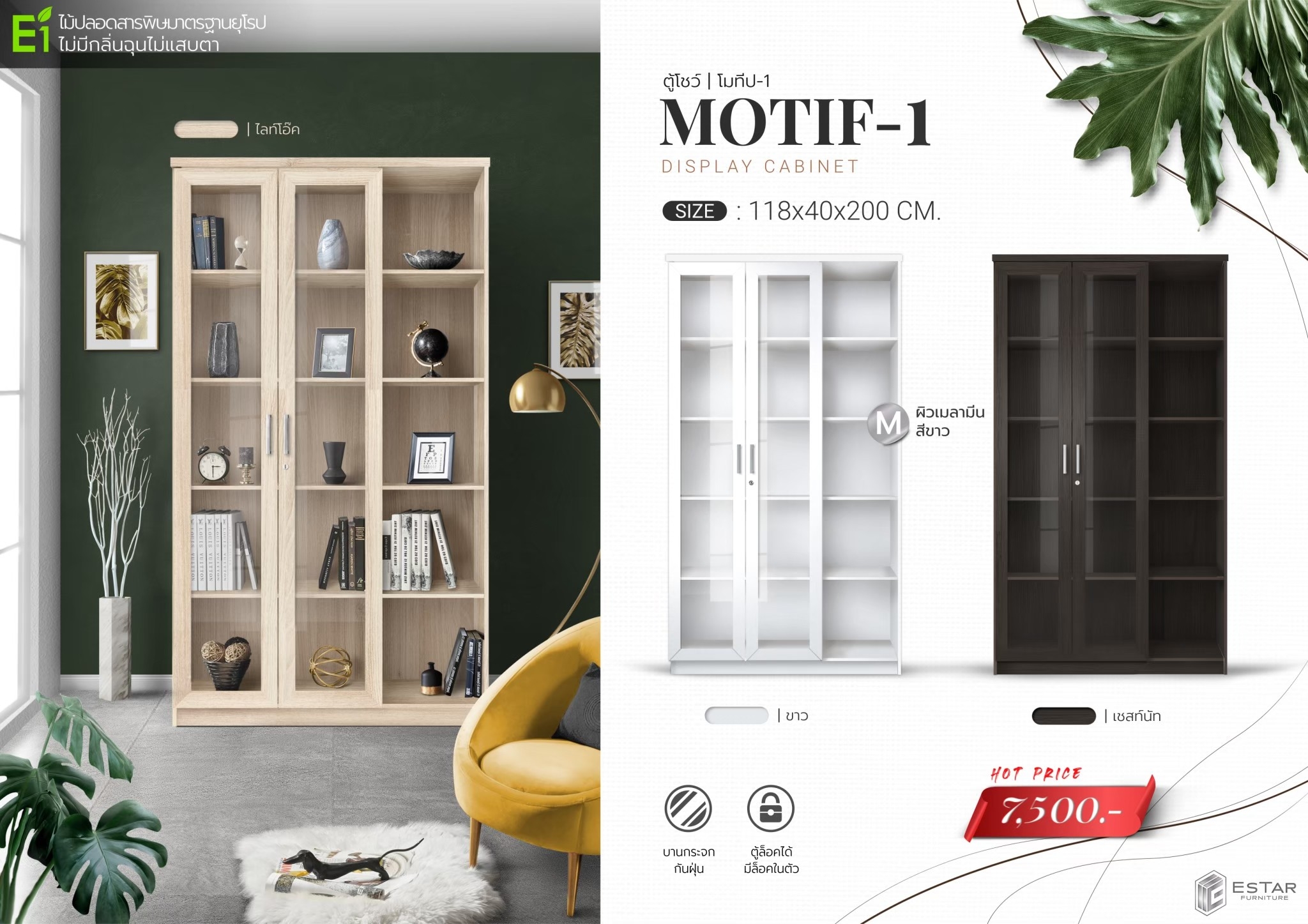 18825068::MOTIF-1::ตู้โชว์ ขนาด ก1180xล400xส2000มม. บานกระจกกันฝุ่น ตู้สามารถล็อคได้มีล็อคในตัว เอสต้าร์ ตู้โชว์