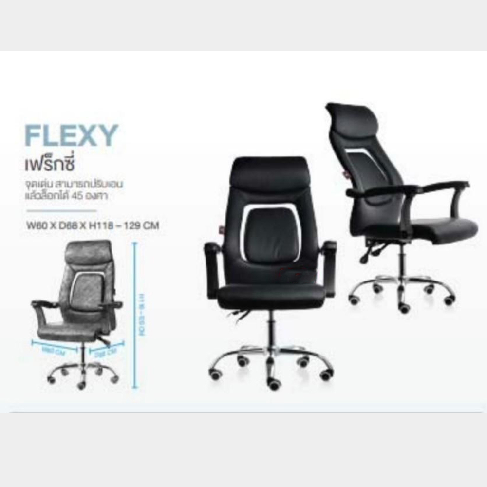 02590079::FLEXY::เก้าอี้ผู้บริหาร (หนัง CP ไม่ลอก) ขาโครเมียม (หนาพิเศษ) ขนาด ก600xล680xส1180-1290 มม. HOM เก้าอี้สำนักงาน (พนักพิงสูง)