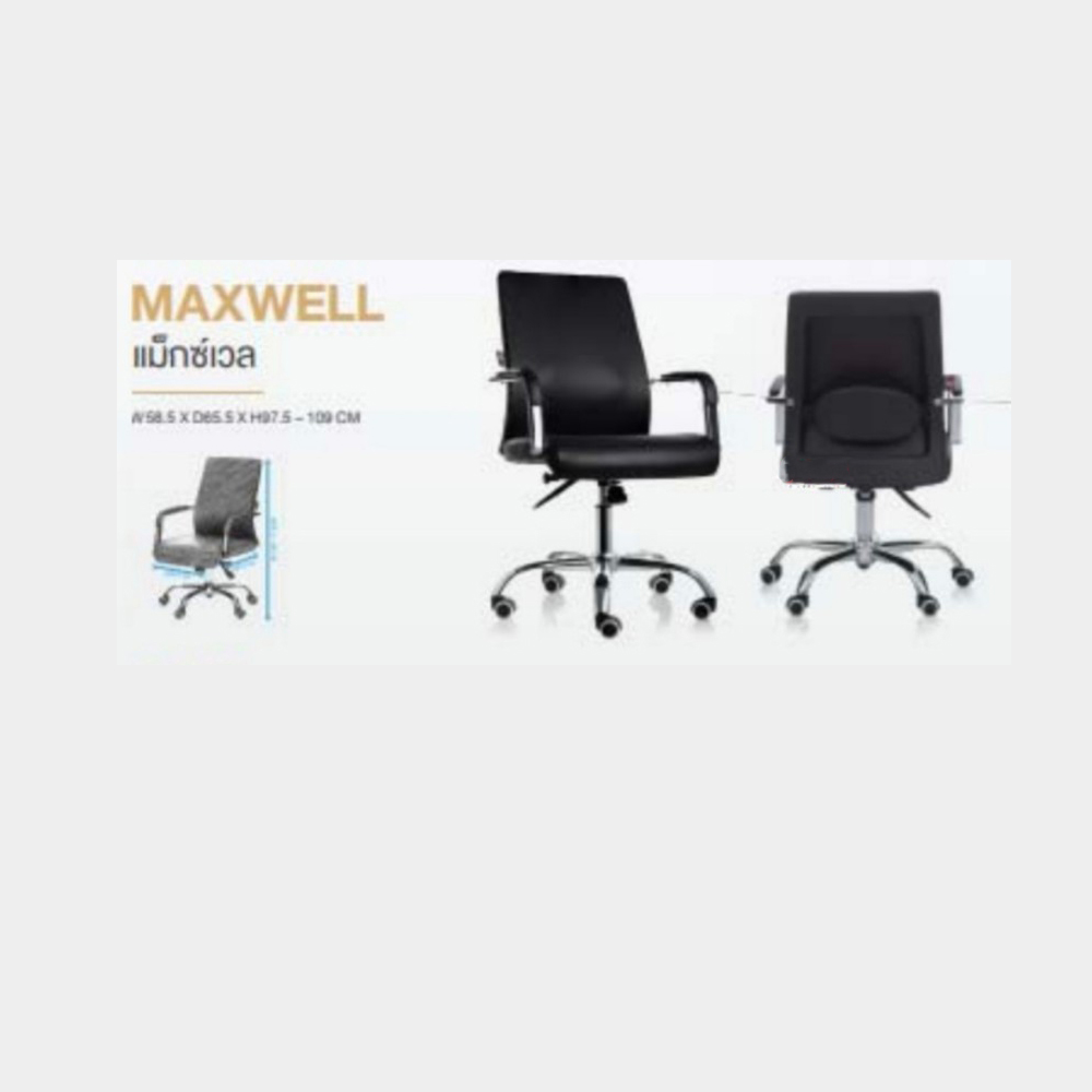 93470024::MAXWELL::เก้าอี้สำนักงาน (หนัง CP ไม่ลอก) ขาโครเมียม (หนาพิเศษ) ขนาด ก585xล655xส975-1090 มม.  HOM เก้าอี้สำนักงาน