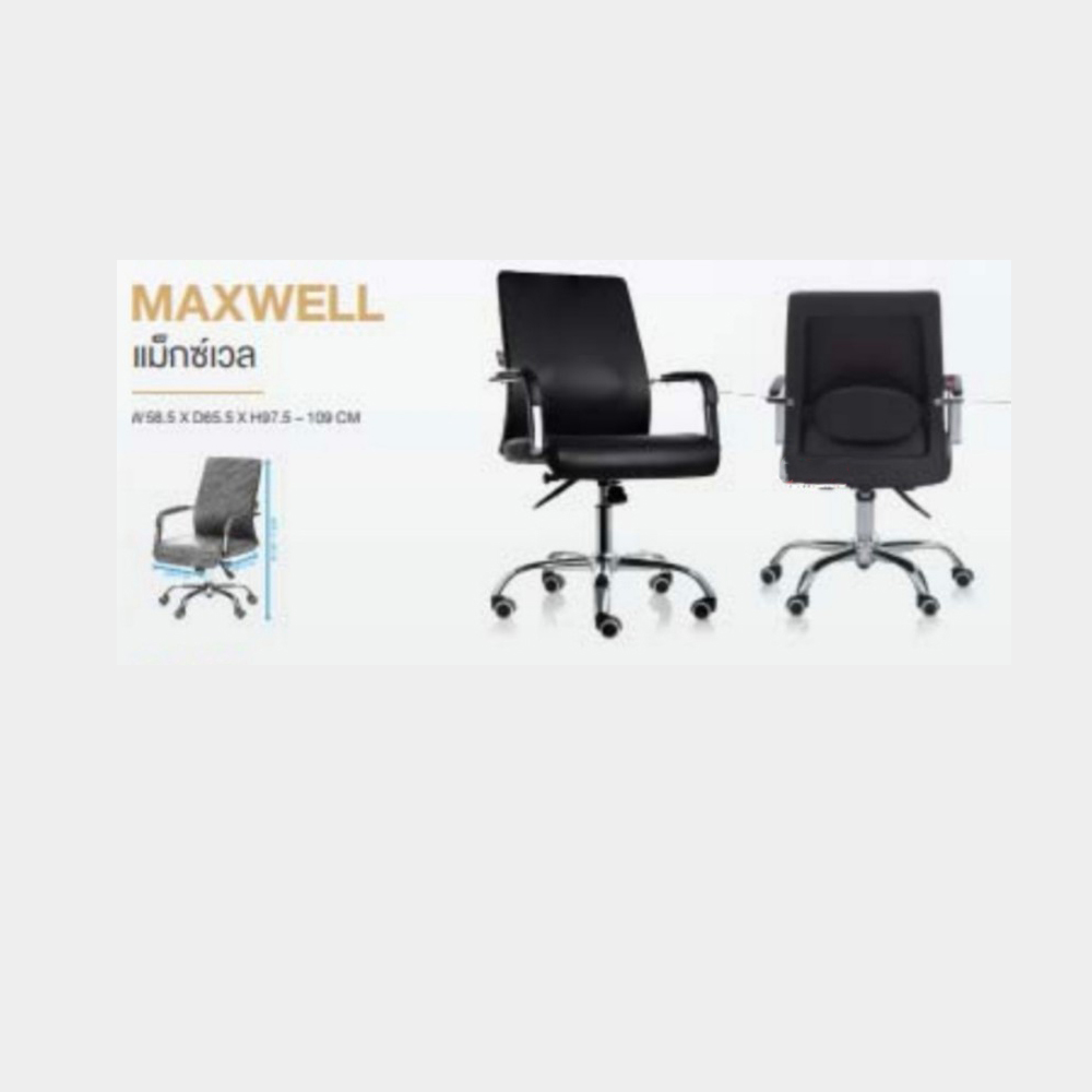 73001::MAXWELL::เก้าอี้สำนักงาน (หนัง CP ไม่ลอก) ขาโครเมียม (หนาพิเศษ) ขนาด ก585xล655xส975-1090 มม.  HOM เก้าอี้สำนักงาน