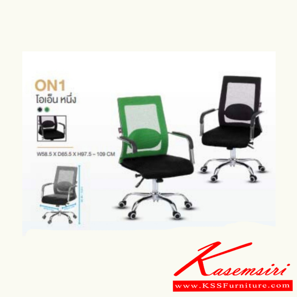14430096::ON1::เก้าอี้สำนักงาน (ตาข่าย) ขาโครเมียม (หนาพิเศษ) ขนาด ก585xล655xส975-1090 มม. HOM เก้าอี้สำนักงาน