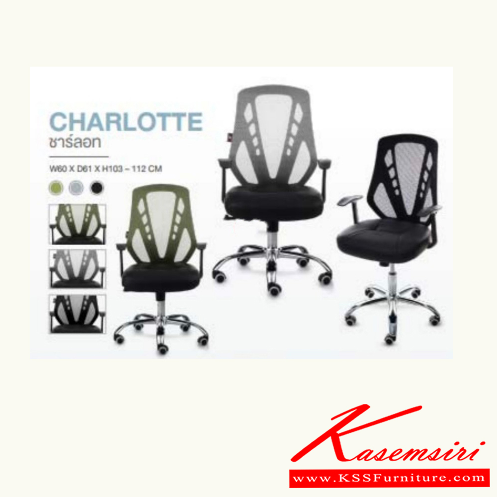 52476047::CHARLOTTE::เก้าอี้สำนักงาน (ตะข่ายผสานไนล่อน) ขาโครเมียม (หนาพิเศษ) ขนาด ก600xล610xส1030-1120 มม. HOM เก้าอี้สำนักงาน