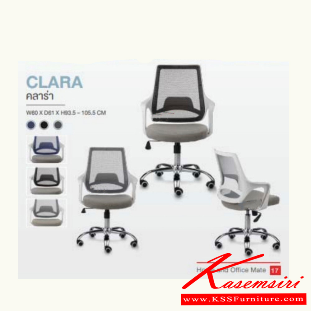 88420052::CLARA::เก้าอี้สำนักงาน (ตะข่ายผสานไนล่อน) ขาโครเมียม (หนาพิเศษ) ขนาด ก600xล610xส935-1055 มม. HOM เก้าอี้สำนักงาน