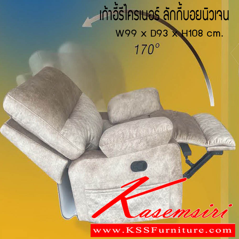 831380097::เก้าอี้รีไครเนอร์-ลัคกี้บอยนิวเจน-::เก้าอี้รีไครเนอร์ ลัคกี้บอยนิวเจน ขนาด W99x D93 H108 cm. ซีเอ็นอาร์ เก้าอี้พักผ่อน