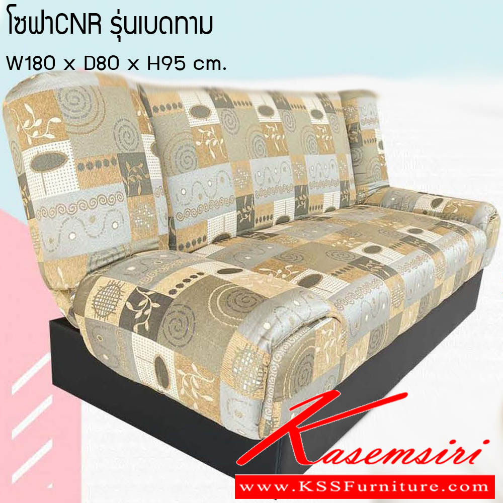 91720058::โซฟารุ่นเบดทาม::โซฟารุ่นเบดทาม ขนาด W180x D80x H95 cm. ซีเอ็นอาร์ โซฟาเบด
