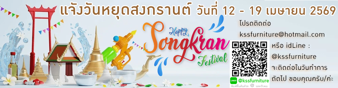 แจ้งวันหยุดสงกรานต์ วันที่ 12-19 เมษายน 2569