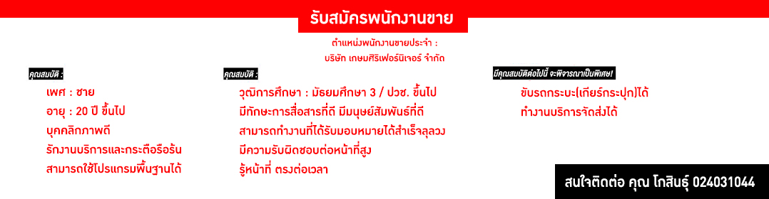 รับสมัครพนักงาน kssfurniture