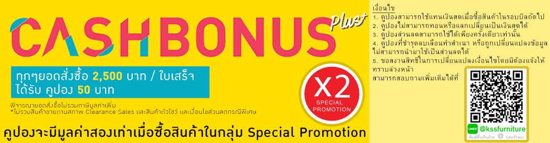 CASH BONUS ทุกๆยอดสั่งซื้อ(ไม่รวมภาษีมูลค่าเพิ่ม) 2500 บาท ได้รับคูปอง 50 บาท