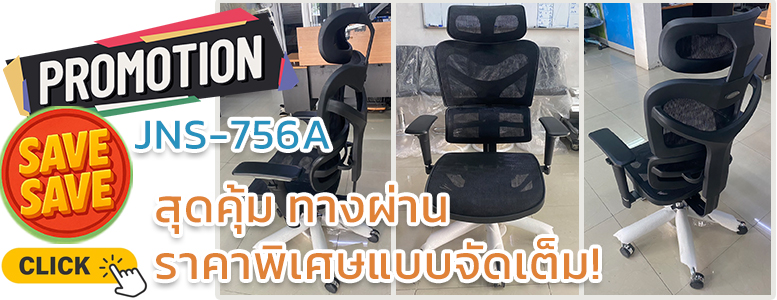 SAVE-SAVE สุดคุ้มทางผ่าน ราคาพิเศษแบบจัดเต็ม JNS-756A