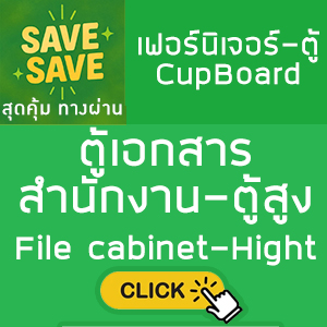 SAVE-SAVE สุดคุ้มทางผ่าน ตู้เอกสารสำนักงาน-ตู้สูง File cabinet Hight cabinet