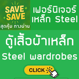 SAVE-SAVE สุดคุ้มทางผ่าน ตู้เสื้อผ้าเหล็ก Steel wardrobes