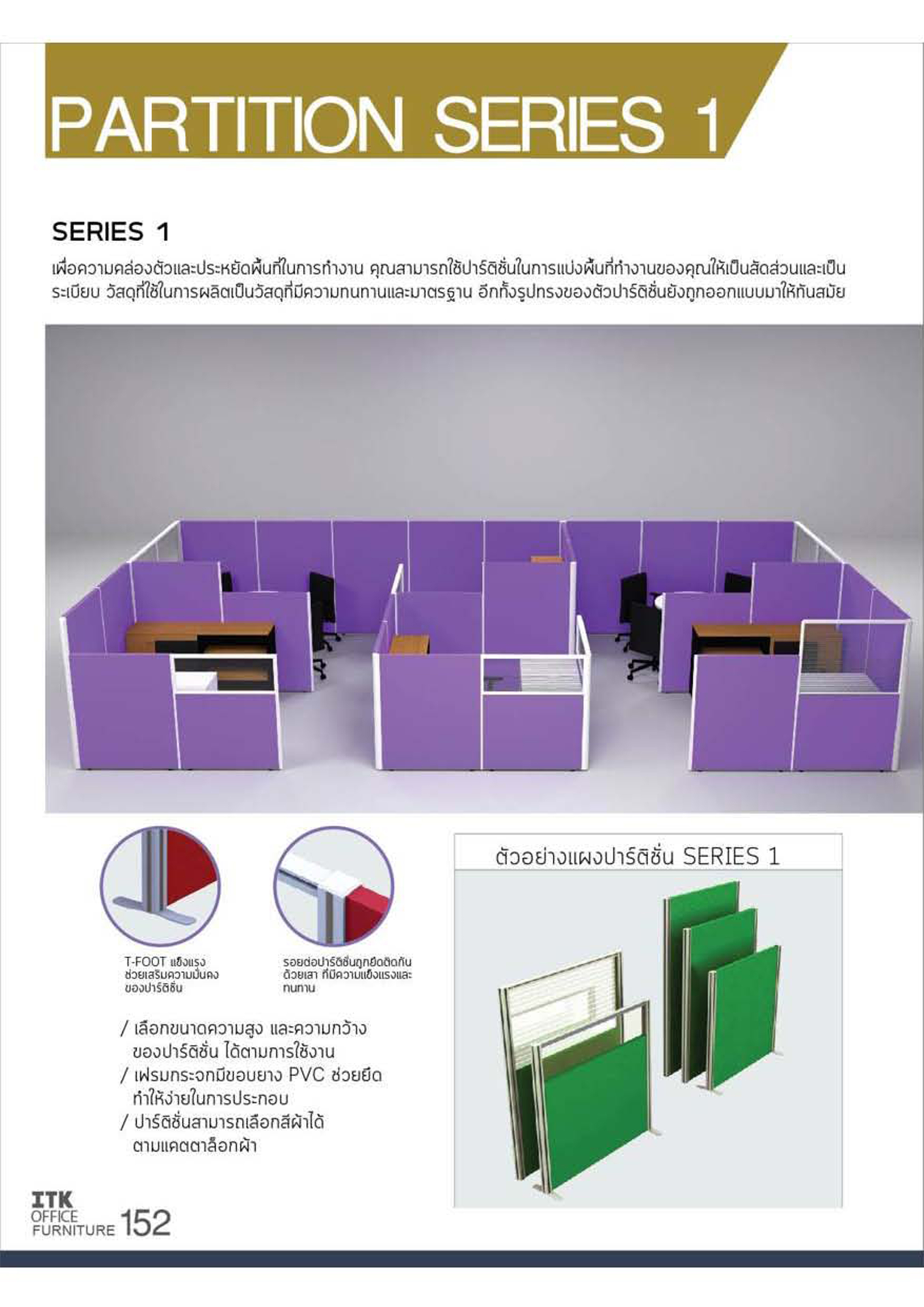 ITK66-PARTITION หน้า 1