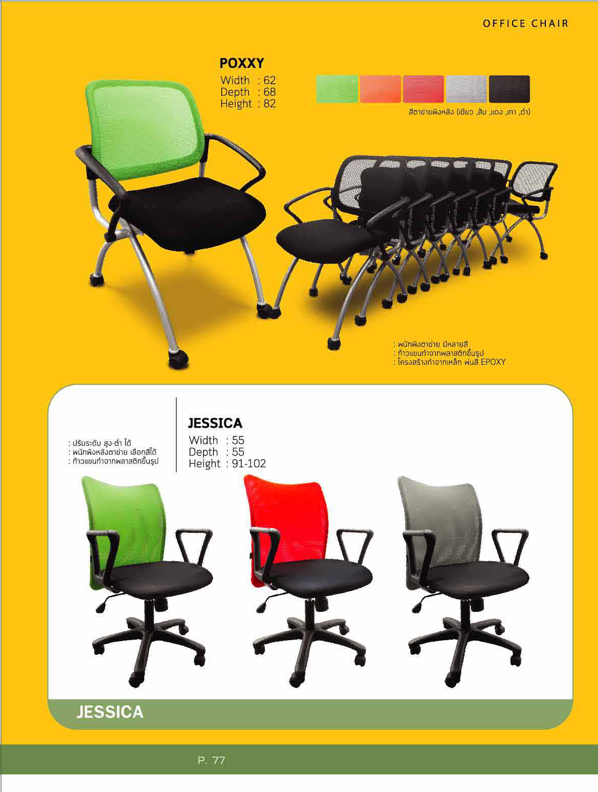 ITK-CHAIR หน้า 20