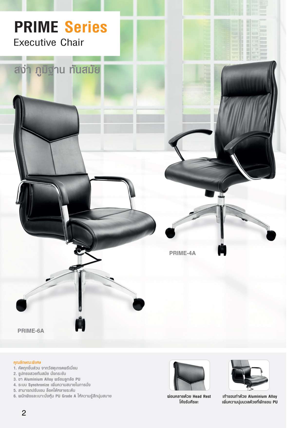 TAIYO CHAIR หน้า 3