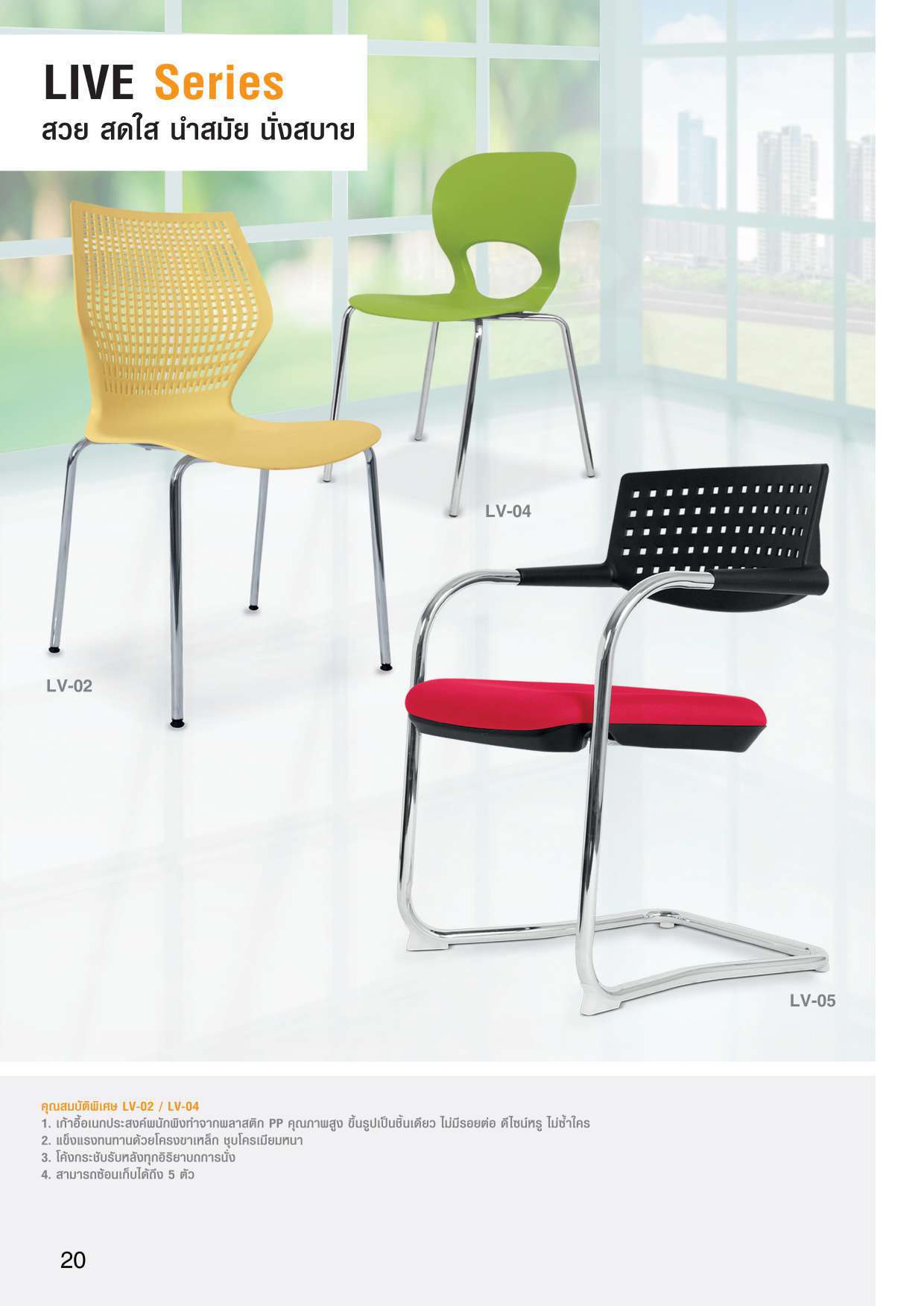 TAIYO CHAIR หน้า 21