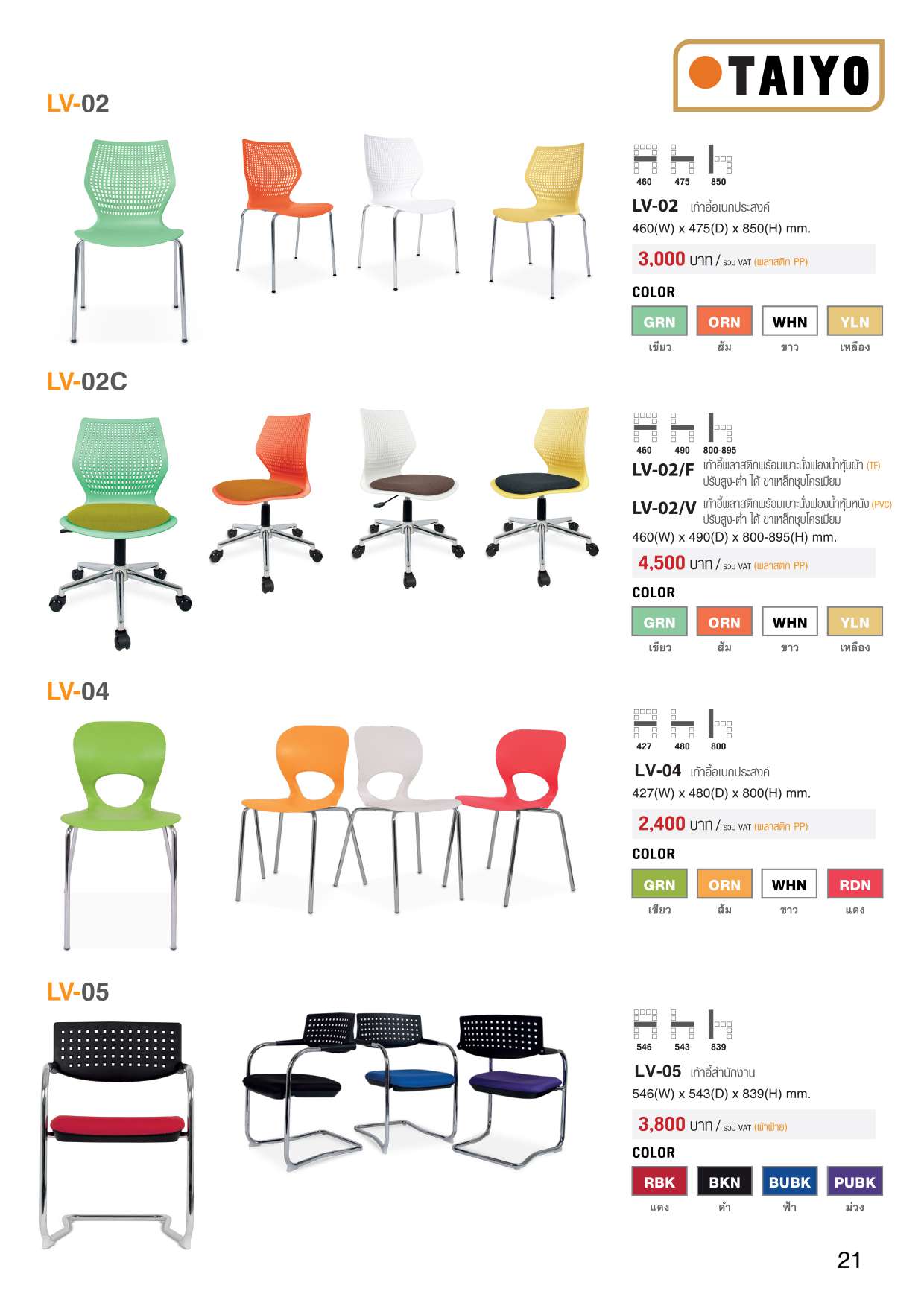 TAIYO CHAIR หน้า 22