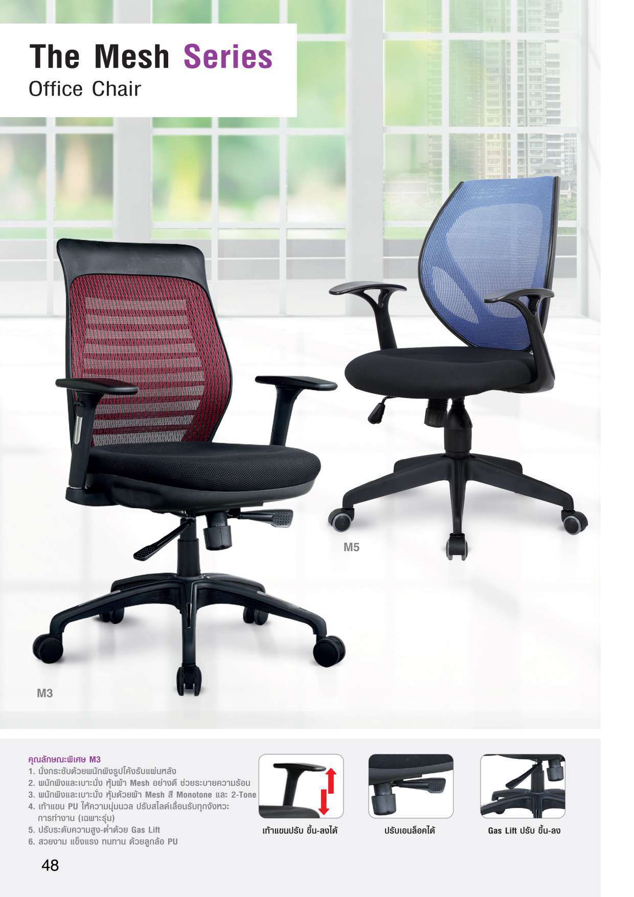 TAIYO CHAIR หน้า 49