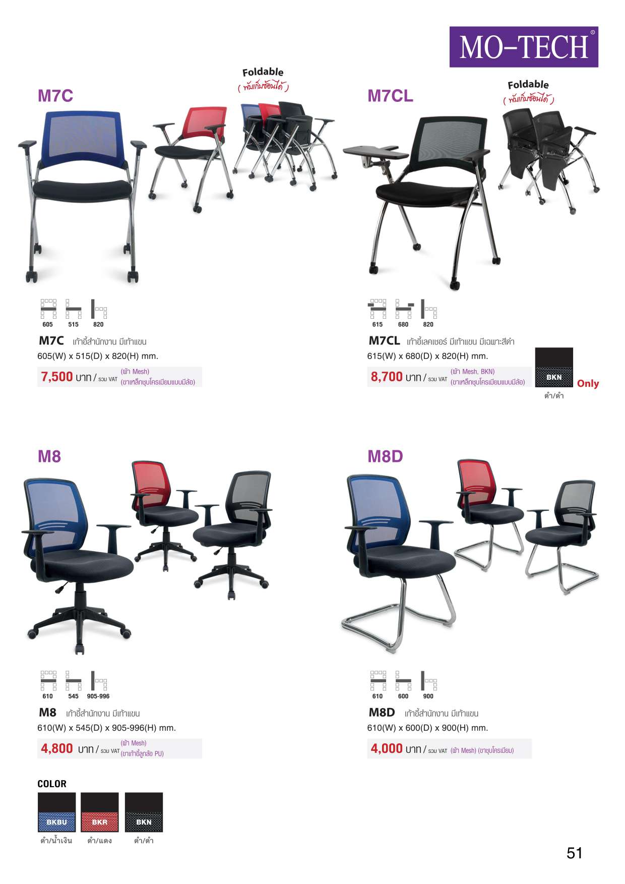 TAIYO CHAIR หน้า 52