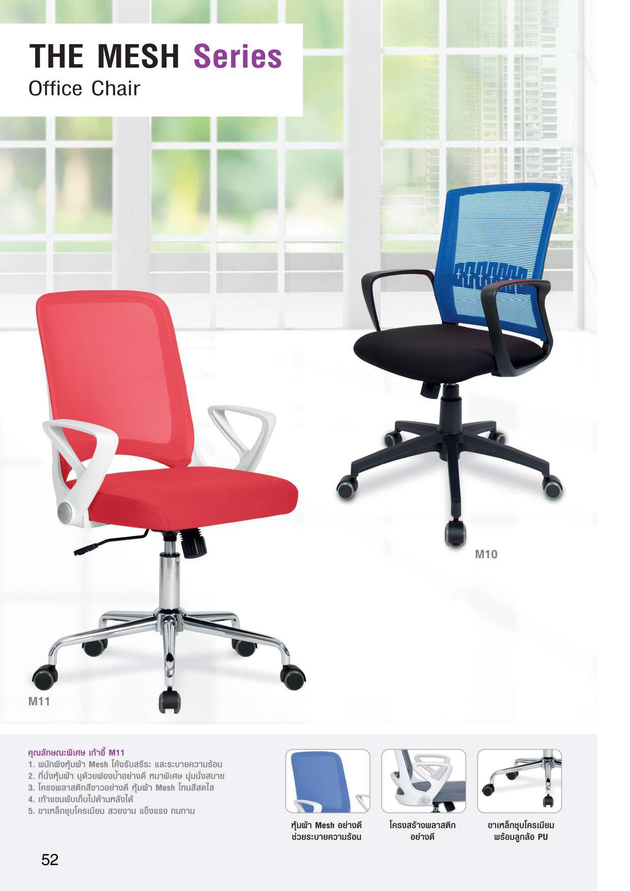 TAIYO CHAIR หน้า 53