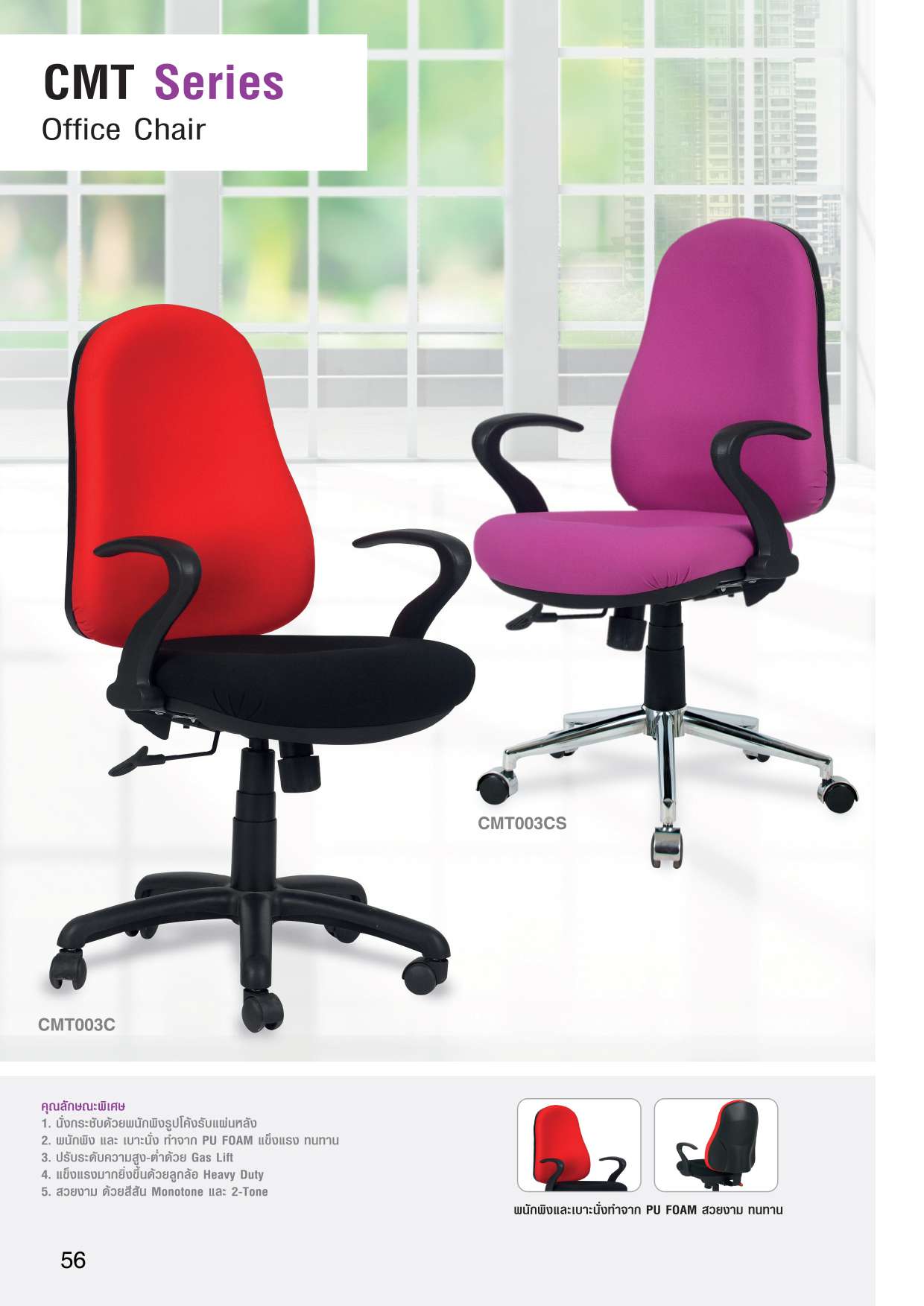 TAIYO CHAIR หน้า 55