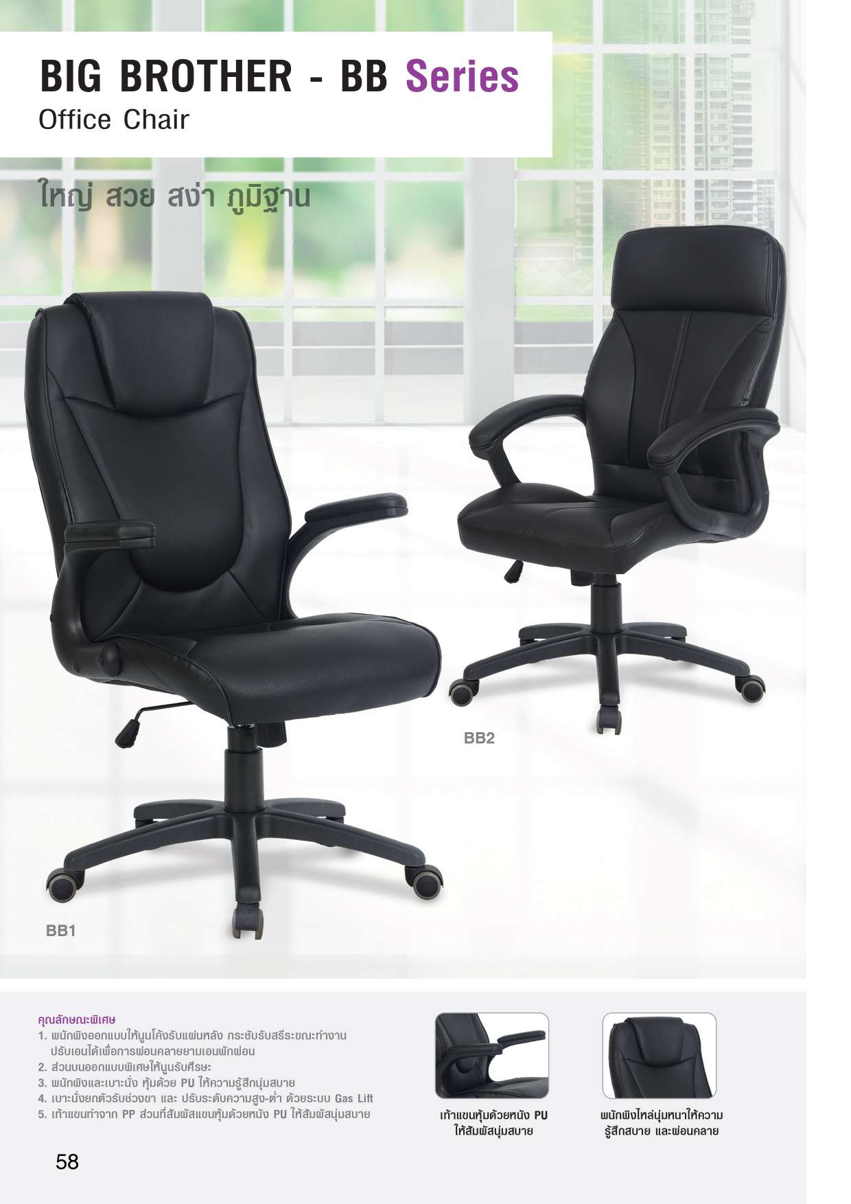 TAIYO CHAIR หน้า 57