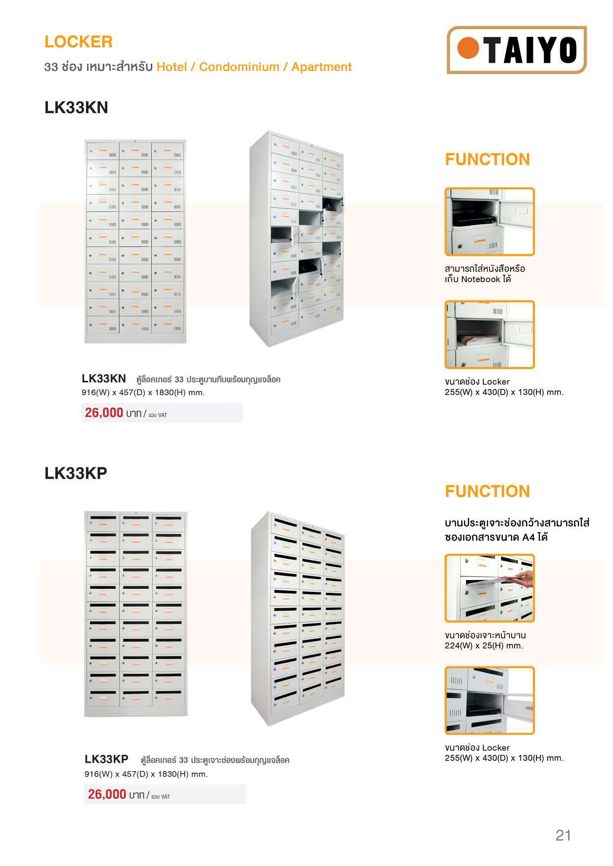 TAIYO Steel หน้า 20