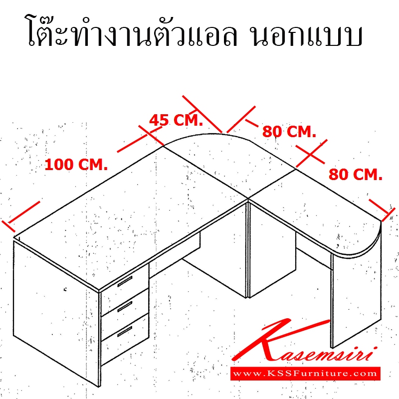 โต๊ะสั่งทำพิเศษ (นอกแบบ)